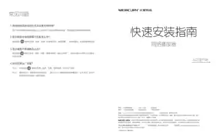 mercury水星M2 V1.0_2.0.0快速安装指南